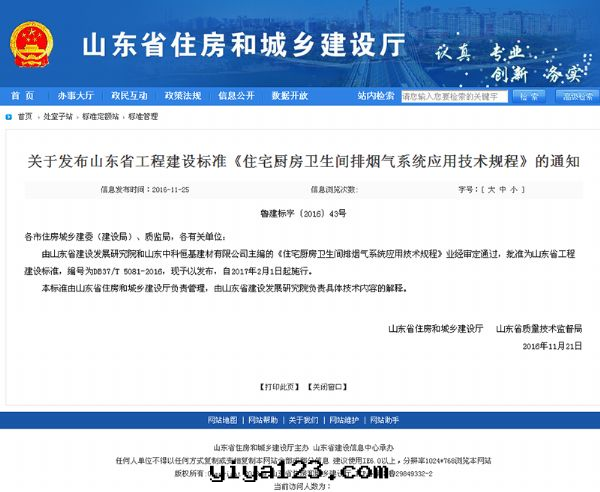 我(wǒ)公(gōng)司主(zhǔ)編的(de)《住宅(zhái)廚房(fáng)衛生(shēng)間(jiān)排煙气系(xì)統應(yìng)用(yòng)技術(shù)規程》正式施行